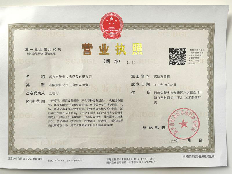 營(yíng)業(yè)執(zhí)照